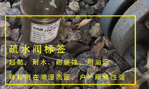 戶外強(qiáng)粘標(biāo)簽